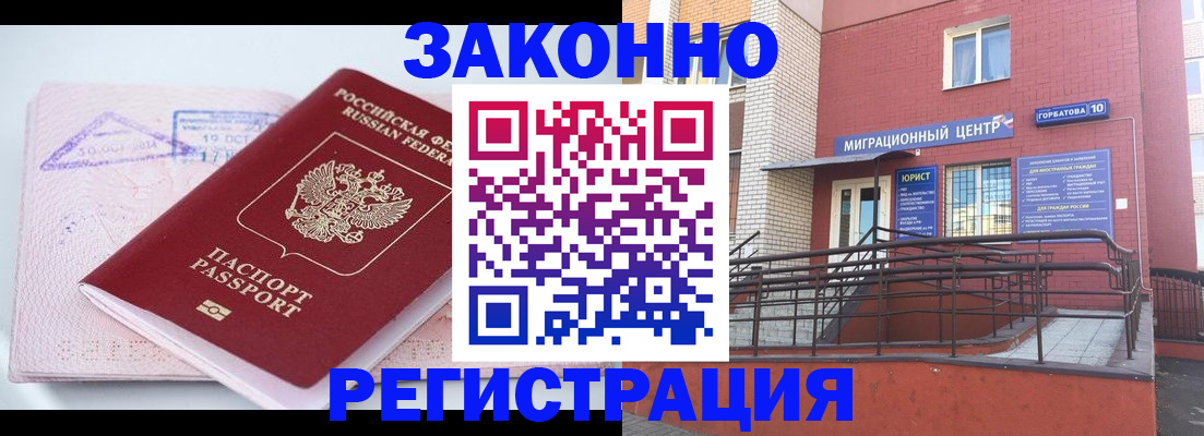 прописка гарантия в Туапсе