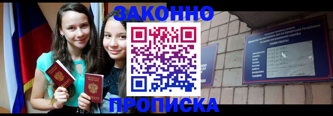 временная регистрация законно в Туапсе