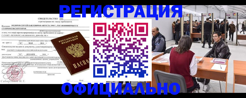 временная регистрация 2025 в Туапсе