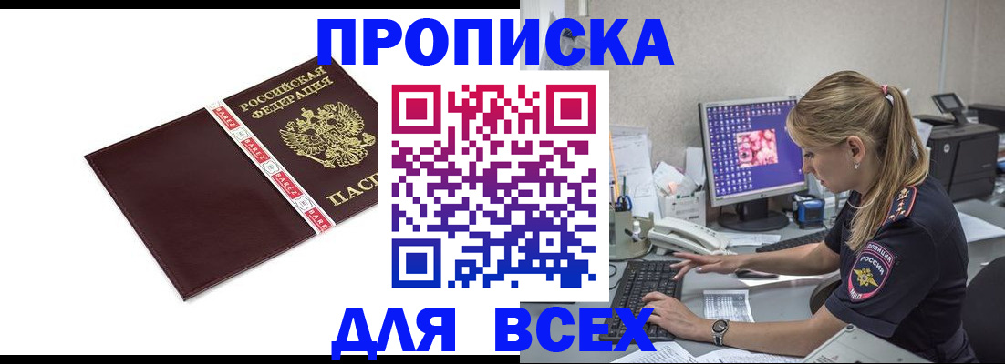 временная регистрация в квартире в Туапсе