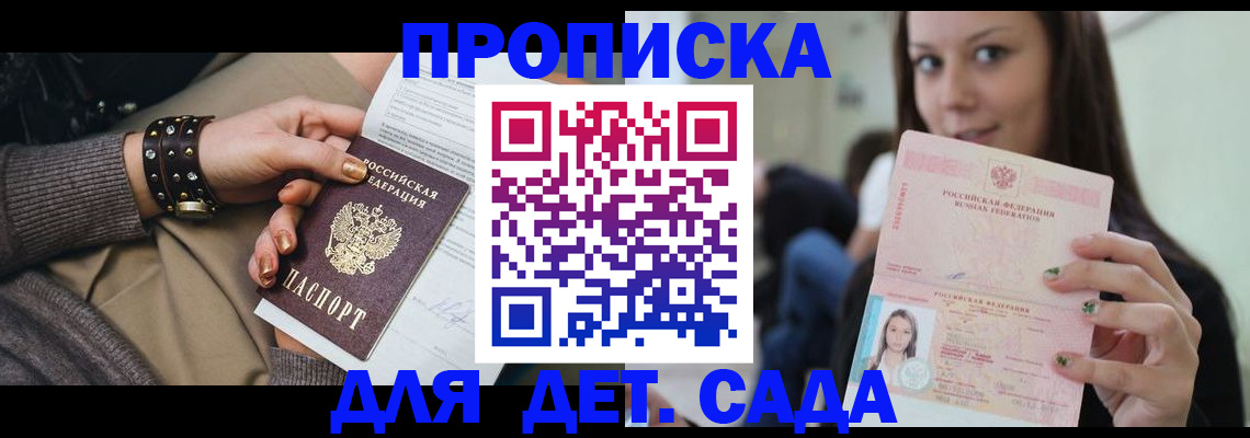 прописка ребенка в Туапсе