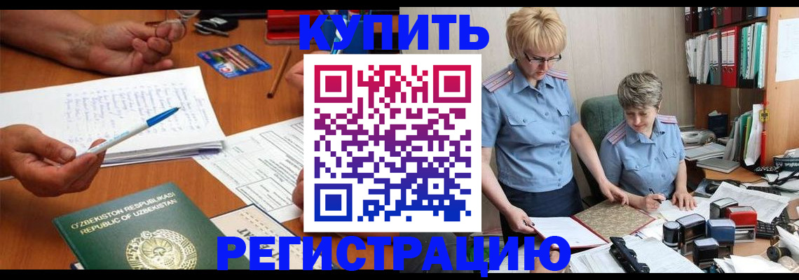 купить прописку в Туапсе