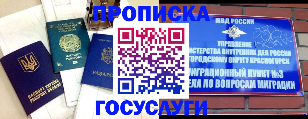 купить прописку в Туапсе