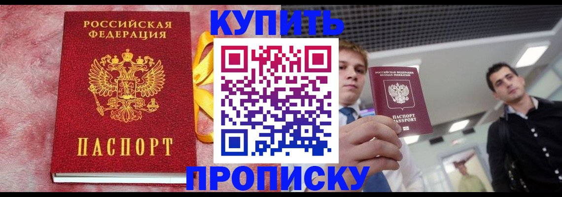 временная прописка в Туапсе